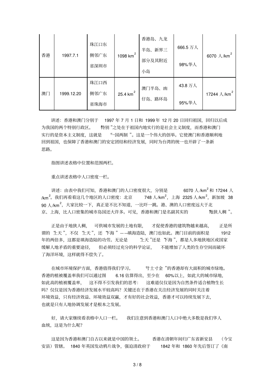 特别行政区──香港与澳门_第3页