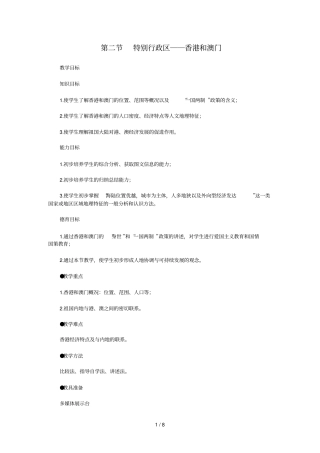 特别行政区──香港与澳门