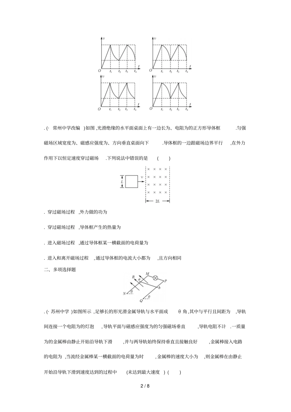 特别策划计算题突破五——电磁感应中的动力学和能量问_第2页