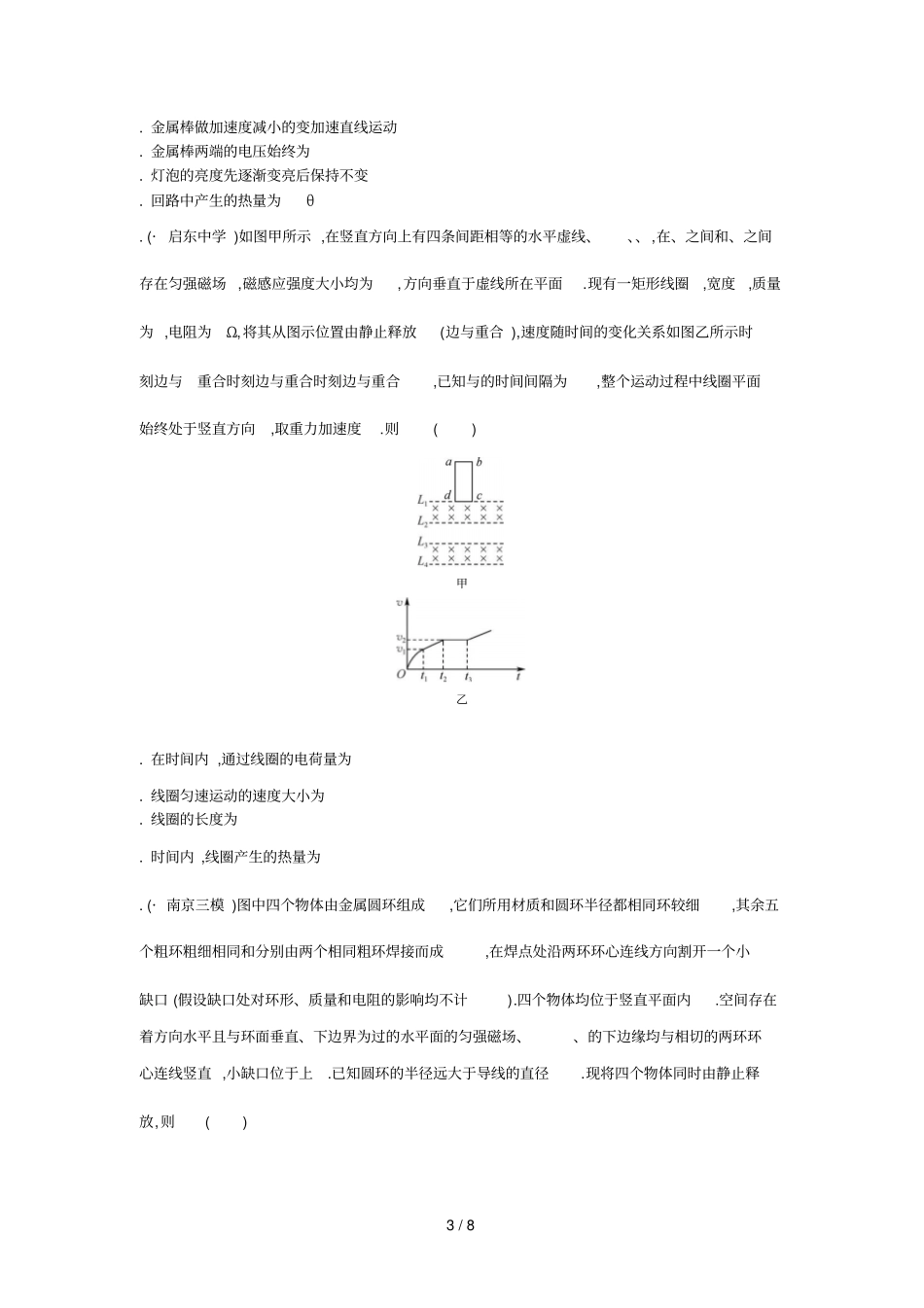 特别策划计算题突破五——电磁感应中的动力学和能量问_第3页