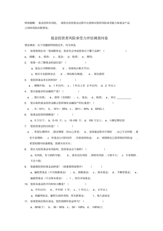特别提醒：基金投资有风险,请您在投资基金过程中注意核对您的风险承