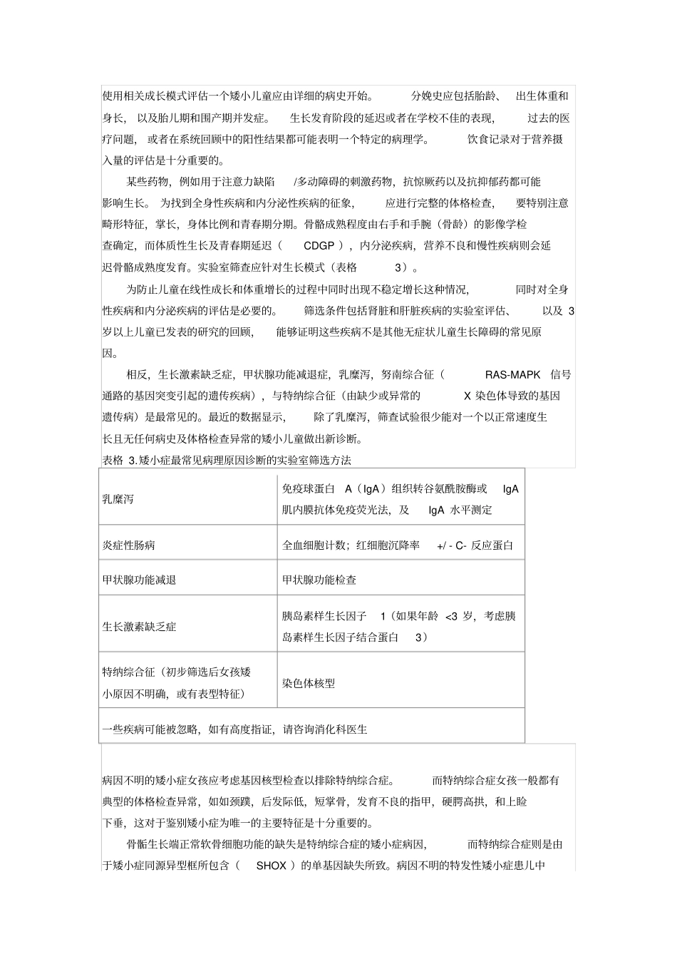 特发性矮小症综述_第3页