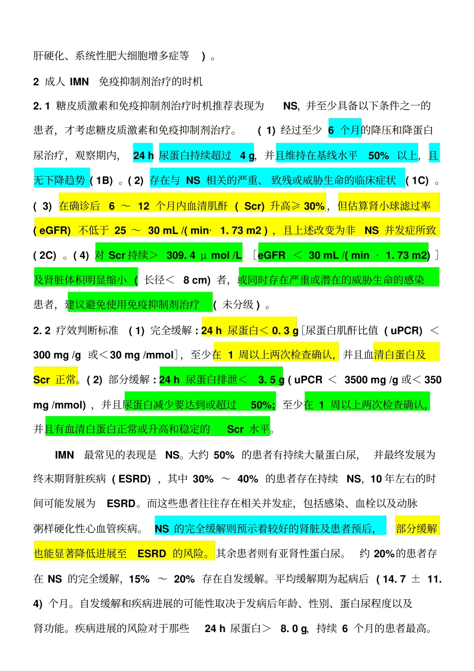 特发性膜性肾病KIDIGO指引汇总_第2页