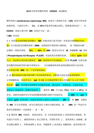 特发性膜性肾病KIDIGO指引汇总