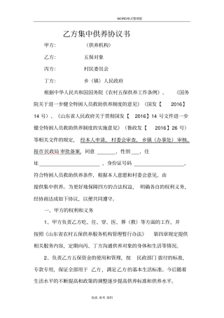 特困人员集中供养协议书模板