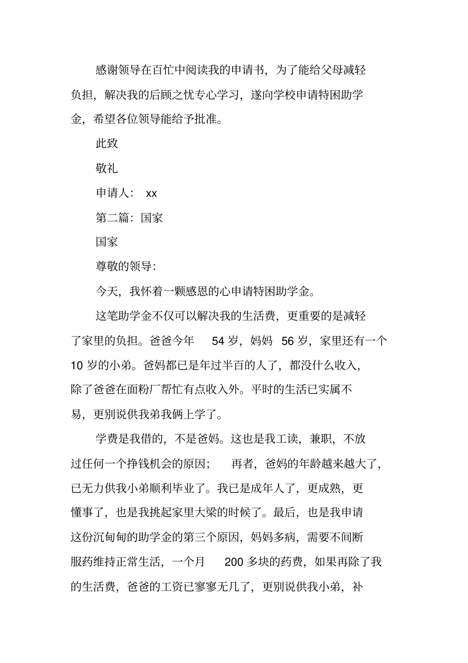 特困助学金申请书_第2页