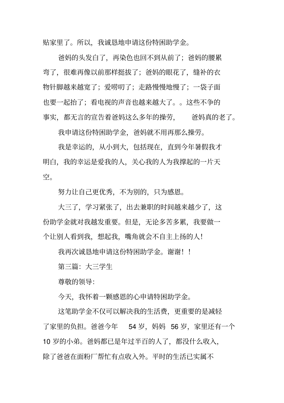 特困助学金申请书_第3页