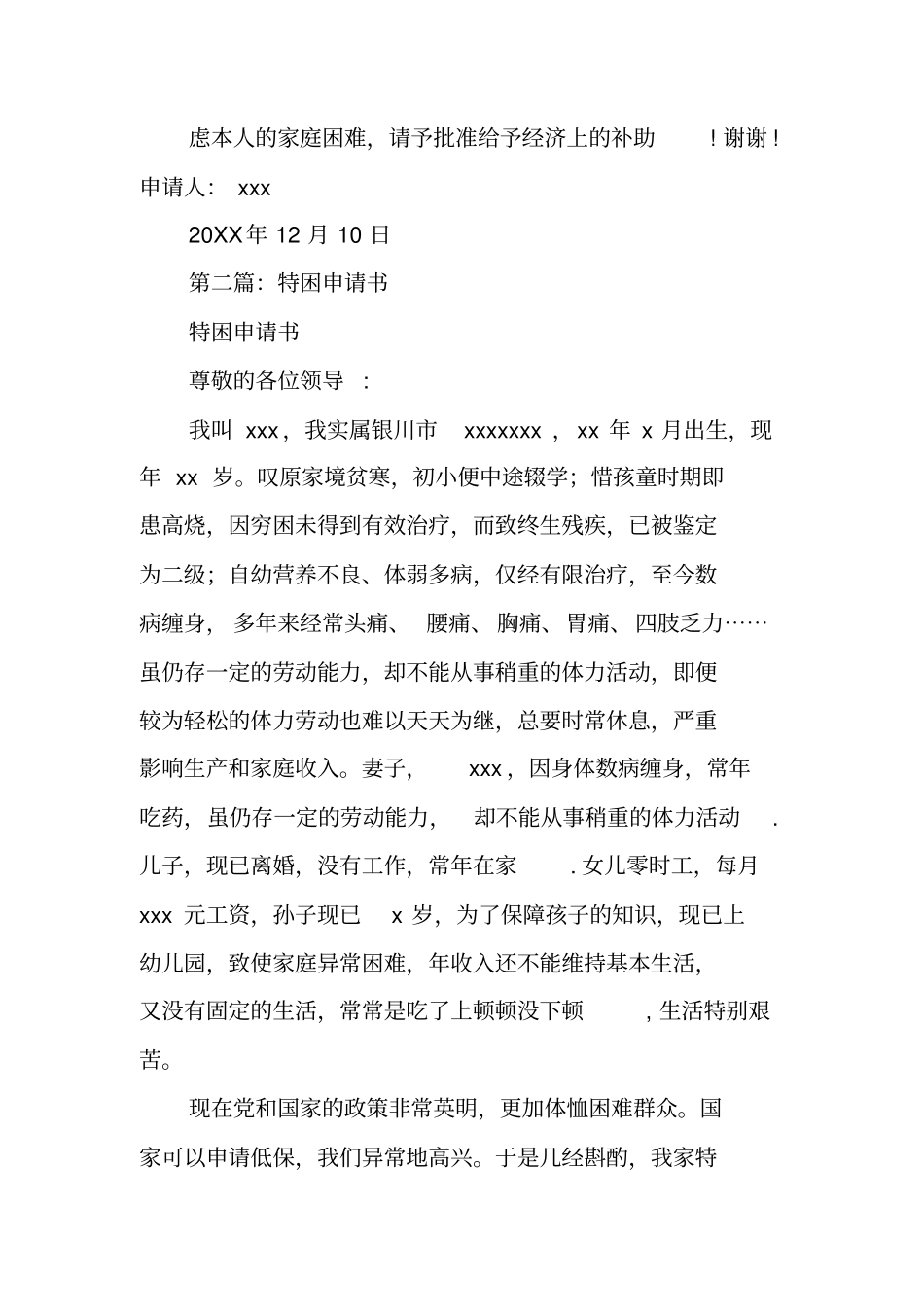 特困家庭申请书范文_第2页