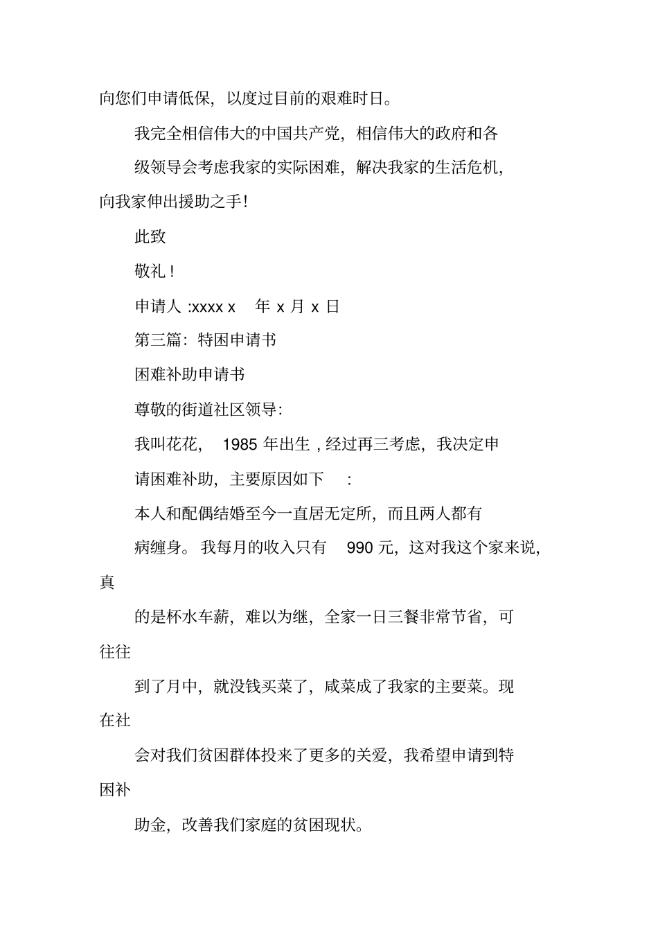 特困家庭申请书范文_第3页