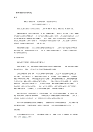 特发性肺间质性病变