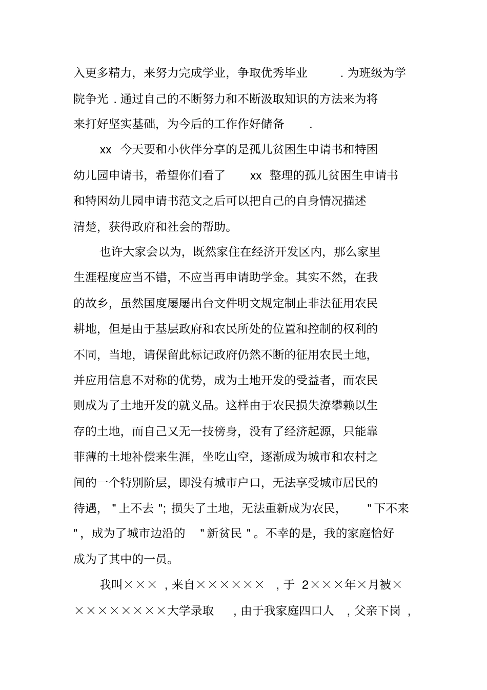 特困生申请书_第2页