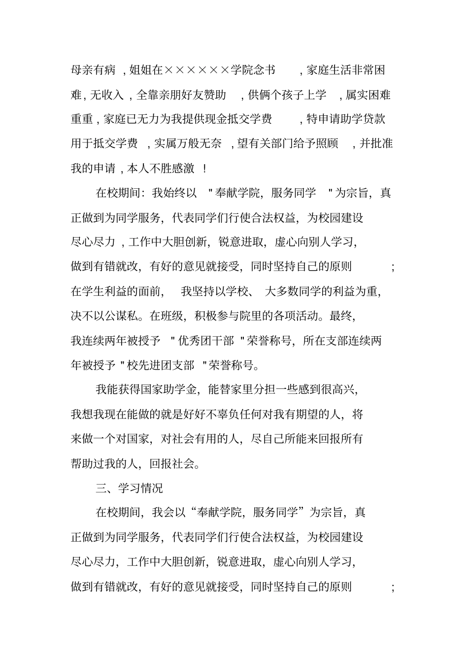 特困生申请书_第3页