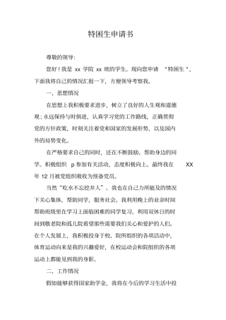 特困生申请书