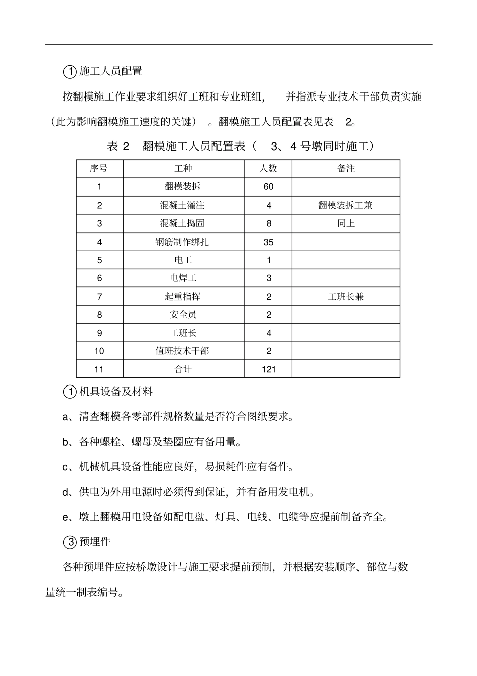 特大桥高墩施工方案_第3页
