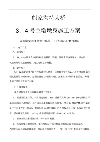 特大桥高墩施工方案