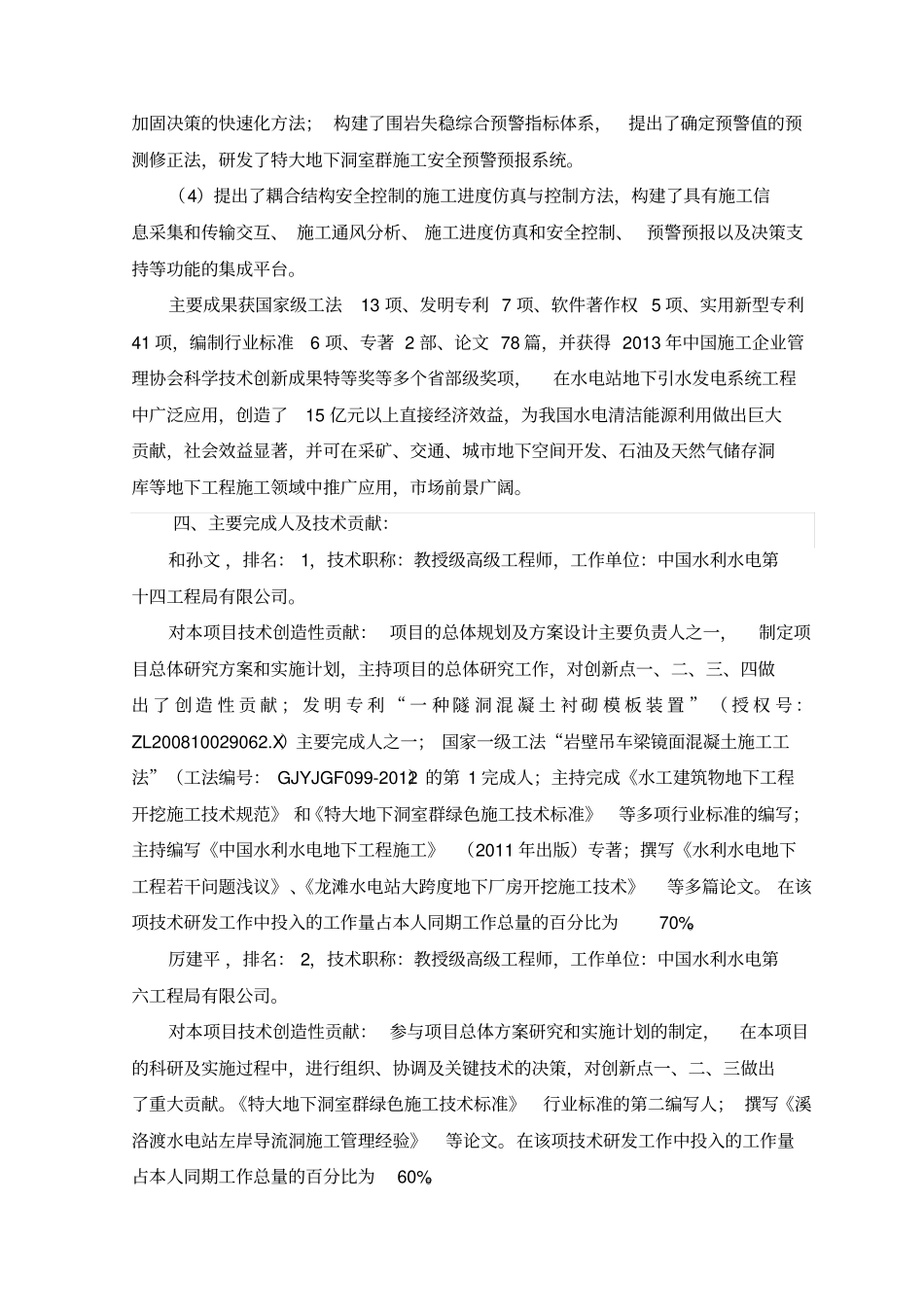 特大地下洞室群优质高效安全环保施工关键技术与应_第2页