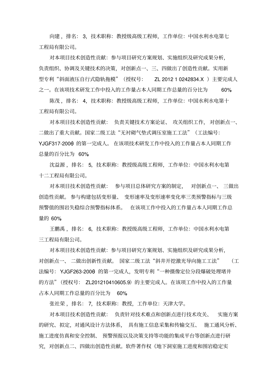 特大地下洞室群优质高效安全环保施工关键技术与应_第3页