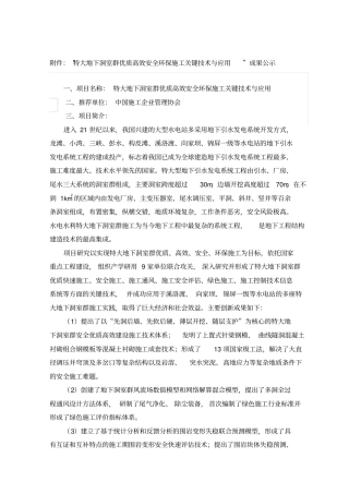 特大地下洞室群优质高效安全环保施工关键技术与应