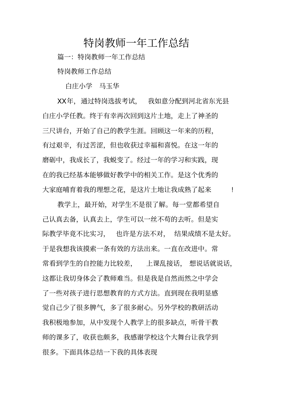 特岗教师一年工作总结_第1页