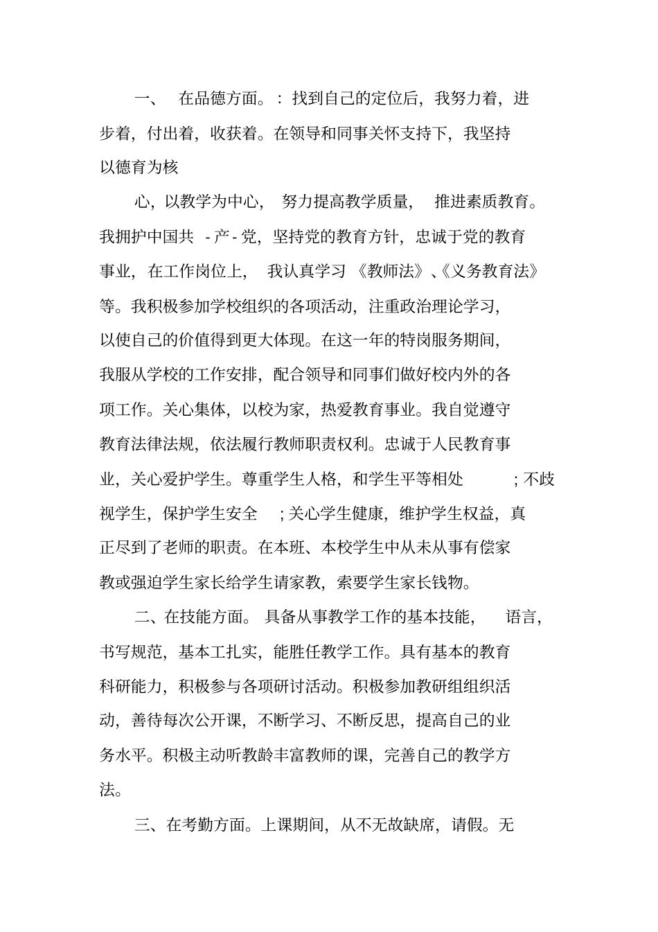 特岗教师一年工作总结_第2页