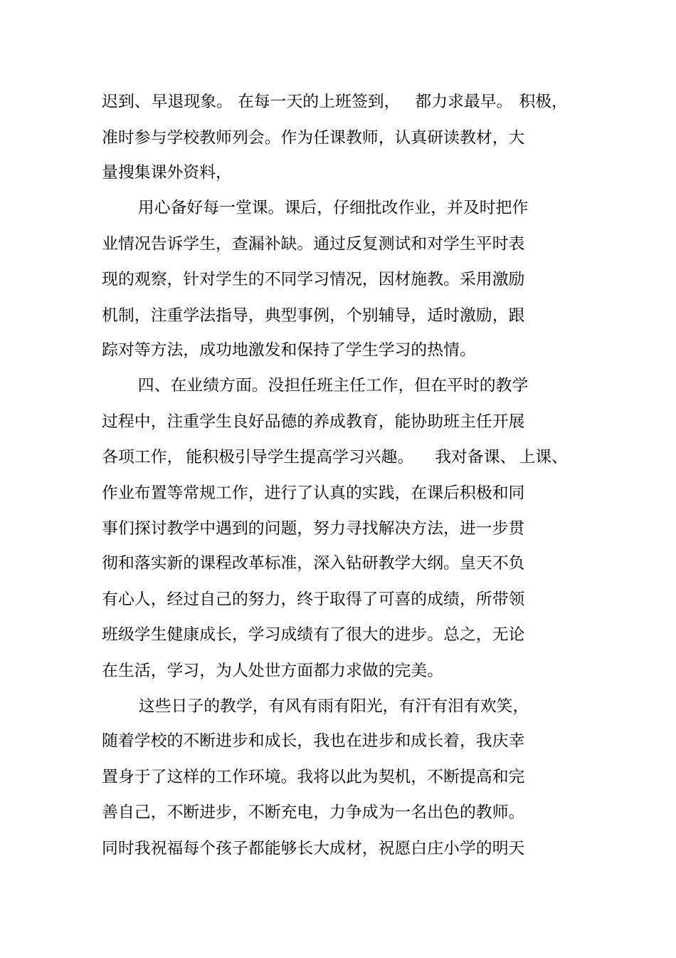 特岗教师一年工作总结_第3页