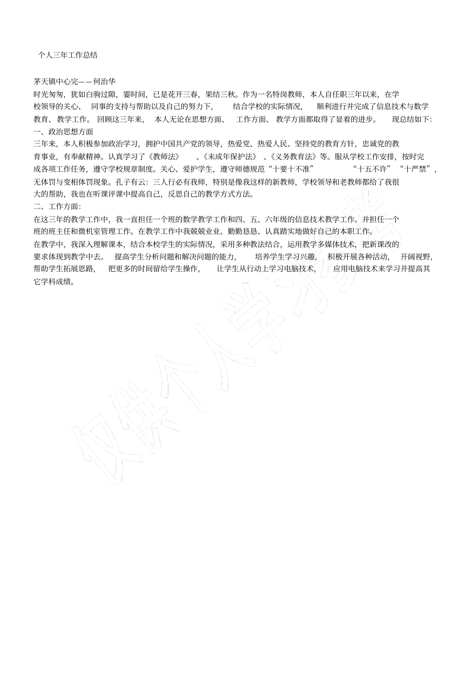 特岗教师个人三年工作总结_第1页