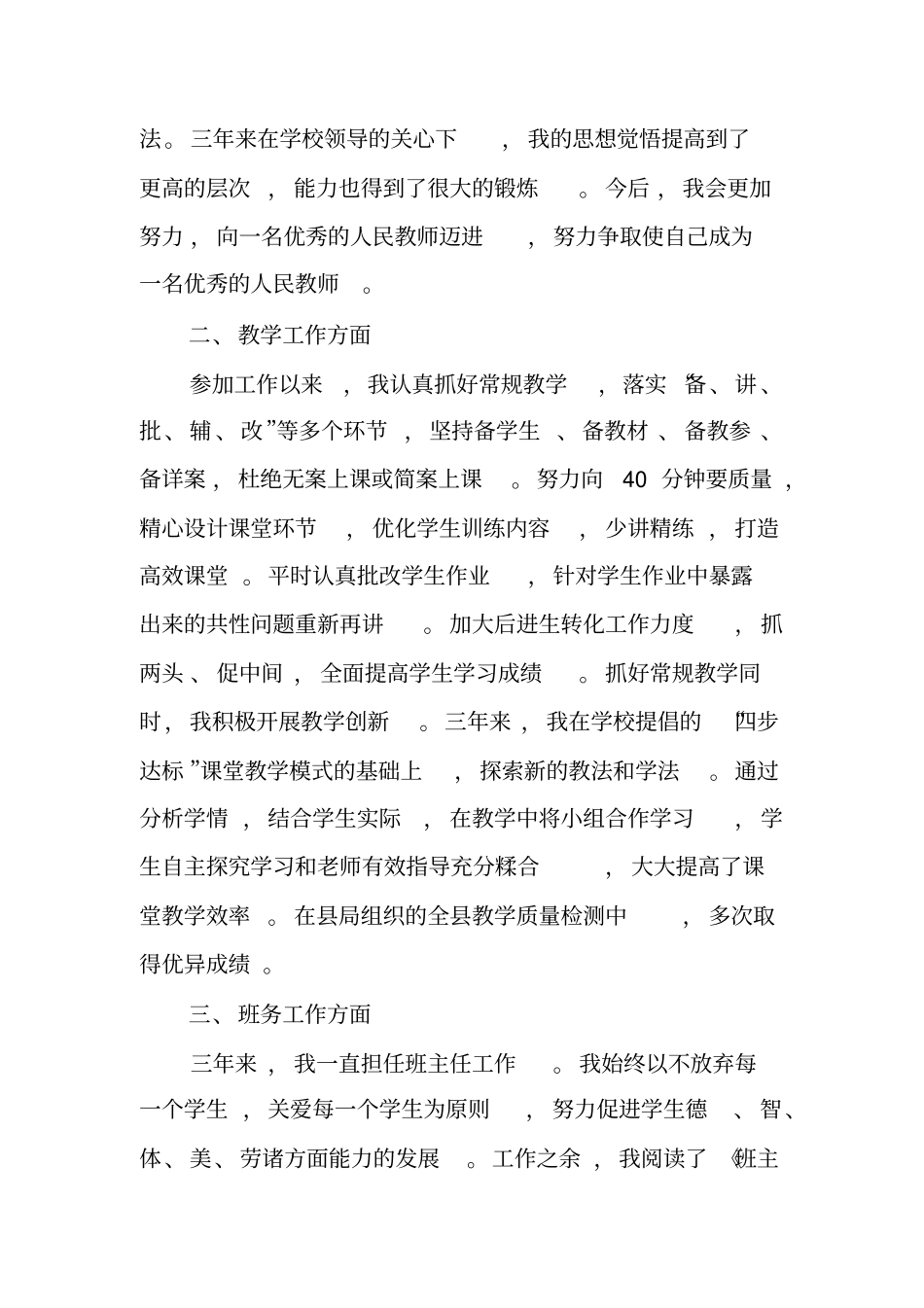 特岗教师个人总结简短_第2页