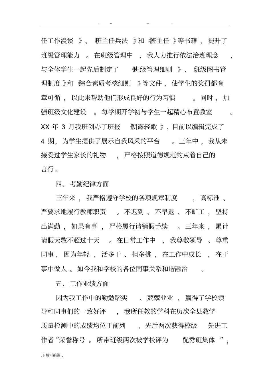 特岗教师个人总结简短_第3页