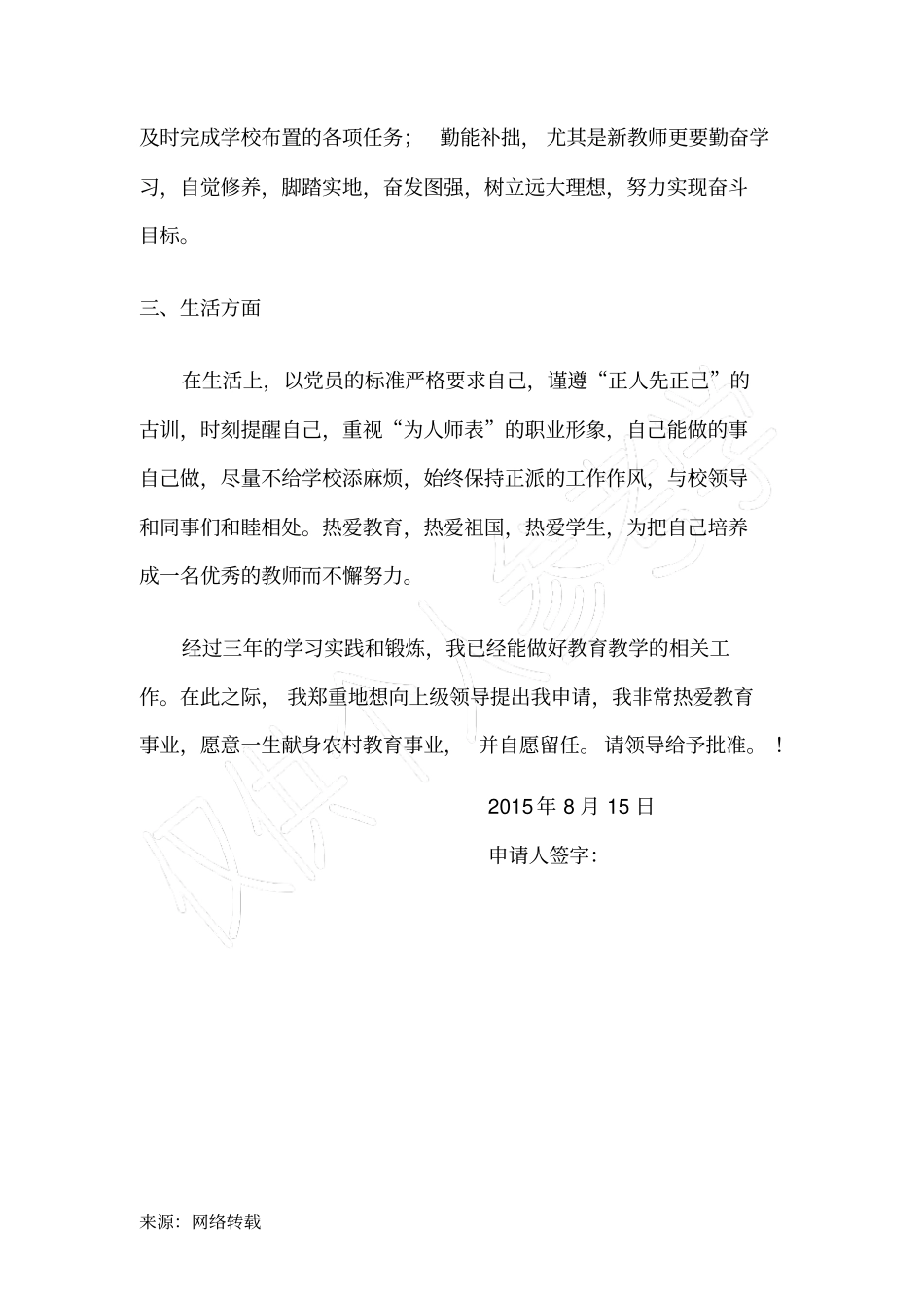 特岗教师个人申请_第2页