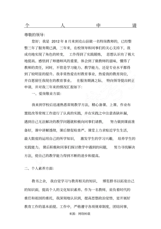 特岗教师个人申请