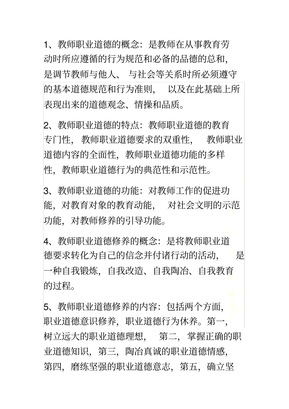 特岗必考知识点_第2页