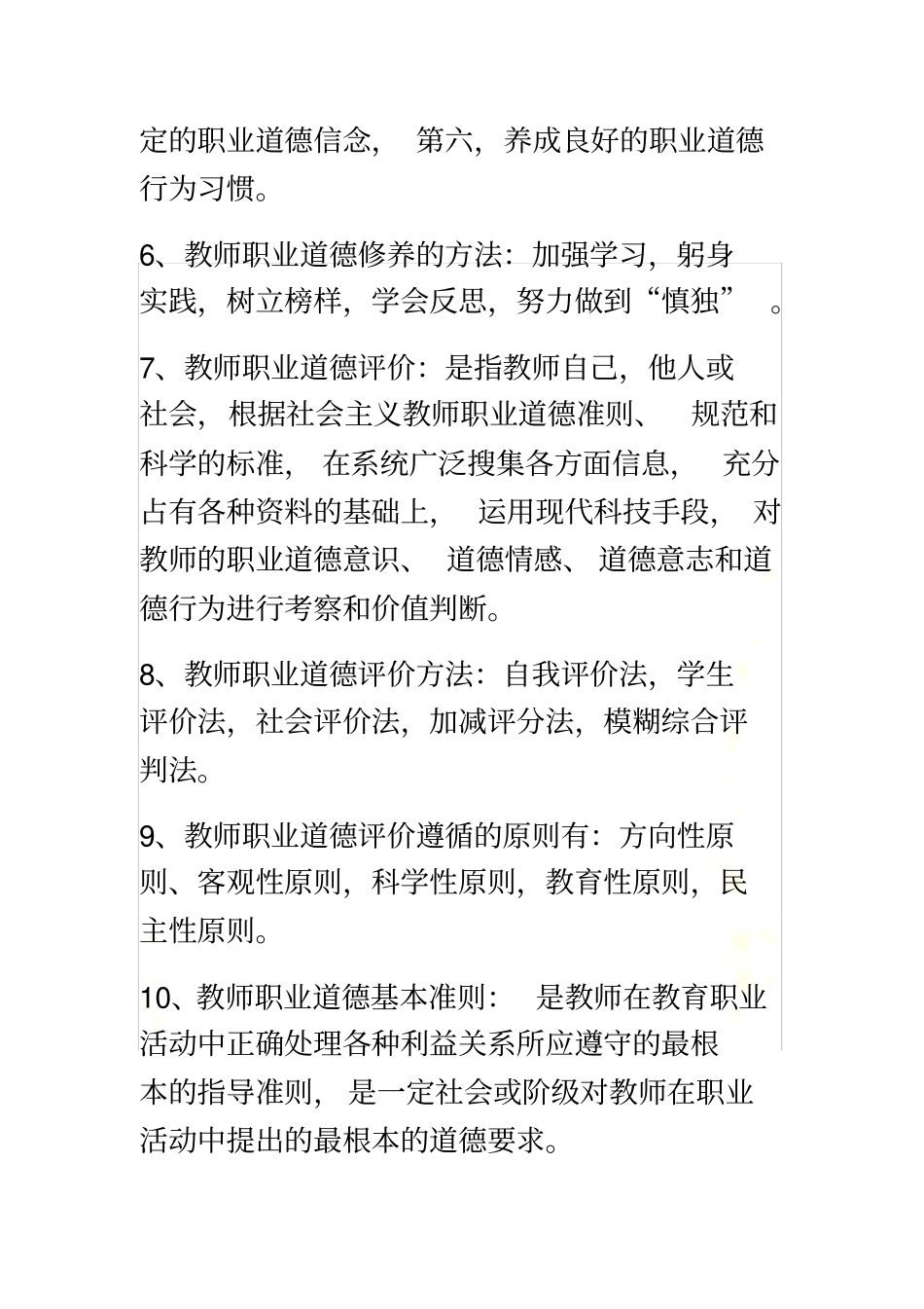 特岗必考知识点_第3页