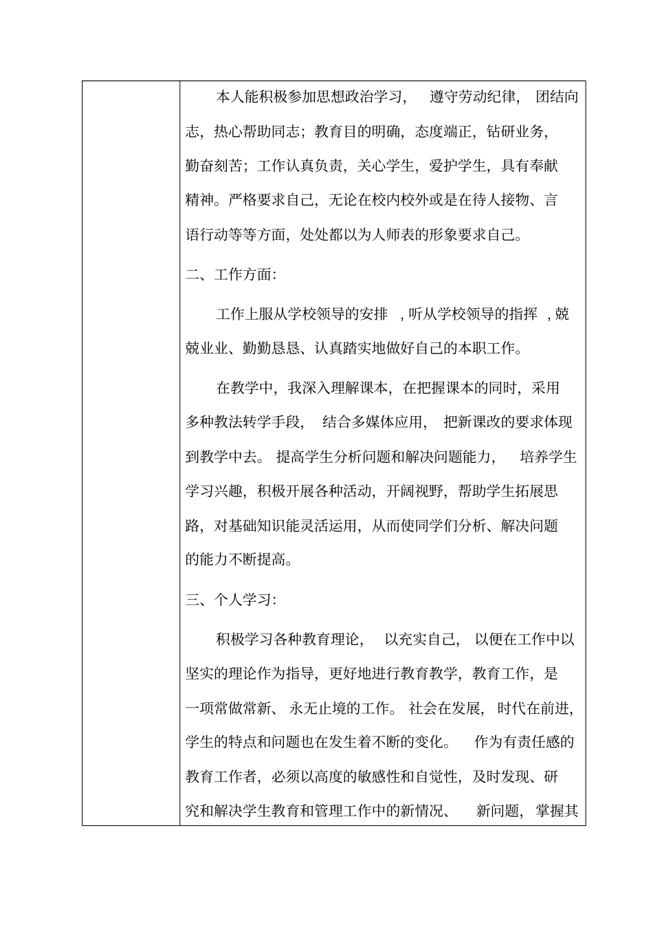 特岗教师任教服务期满考核登记表_第2页