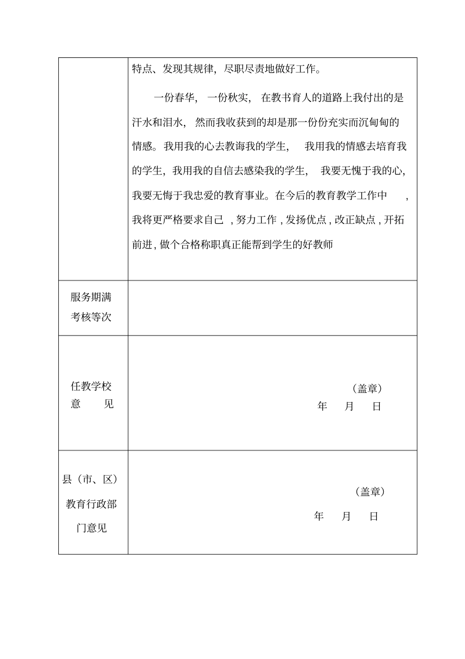 特岗教师任教服务期满考核登记表_第3页