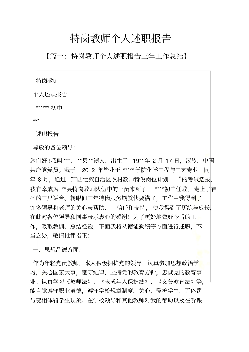 特岗教师个人述职报告_第2页