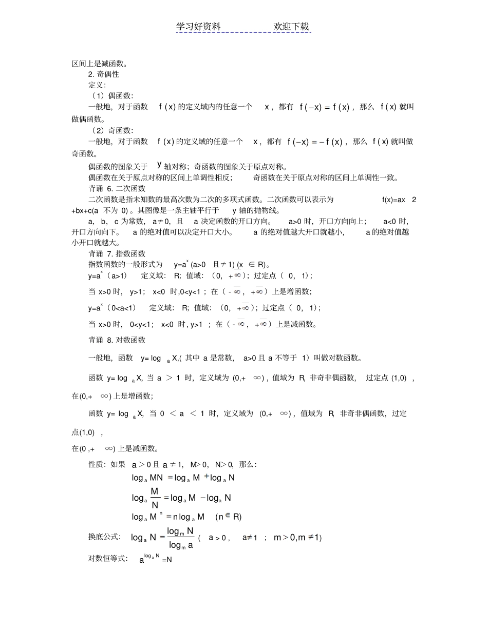 特岗教师公开招聘考试小学数学专业知识考试考点背诵_第3页