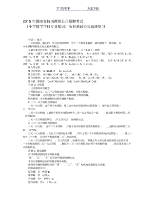 特岗教师公开招聘考试小学数学专业知识考试考点背诵