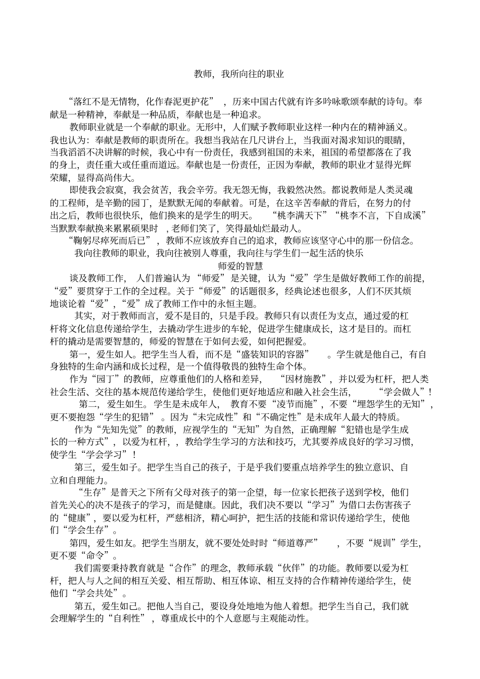 特岗教师写作大全_第1页