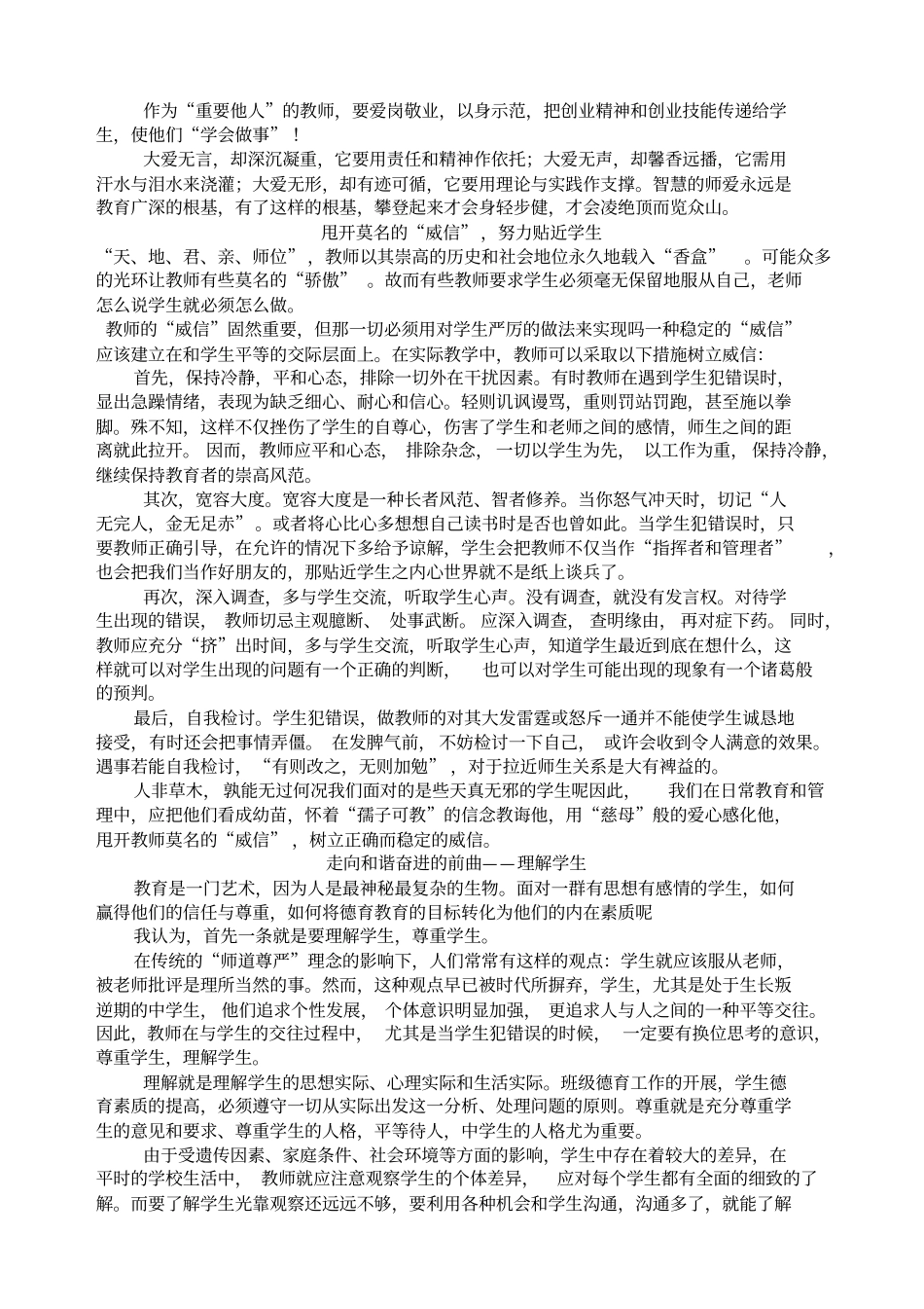 特岗教师写作大全_第2页