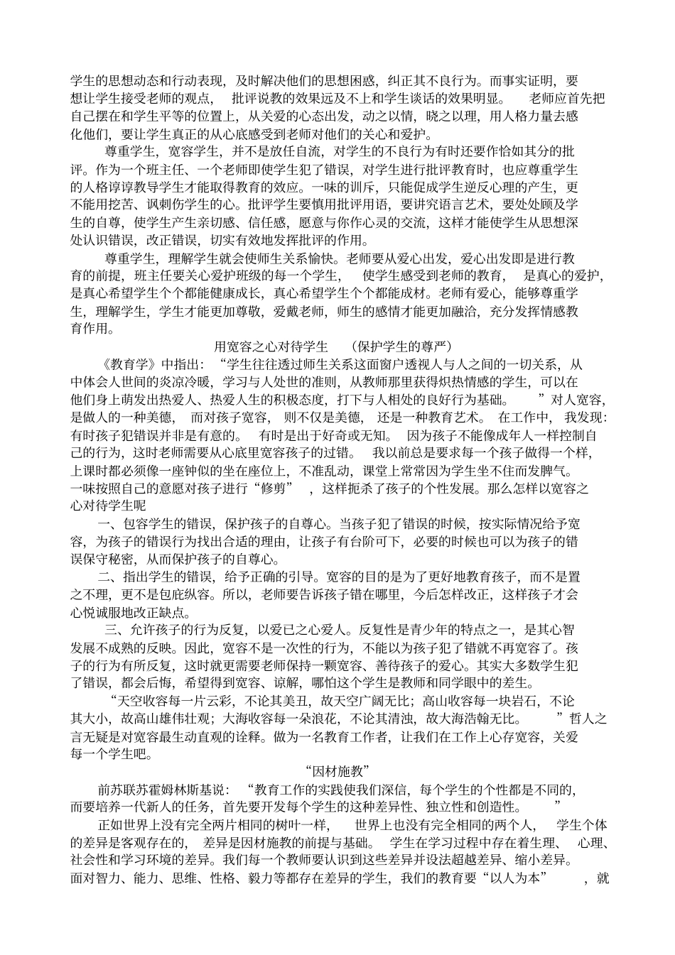 特岗教师写作大全_第3页