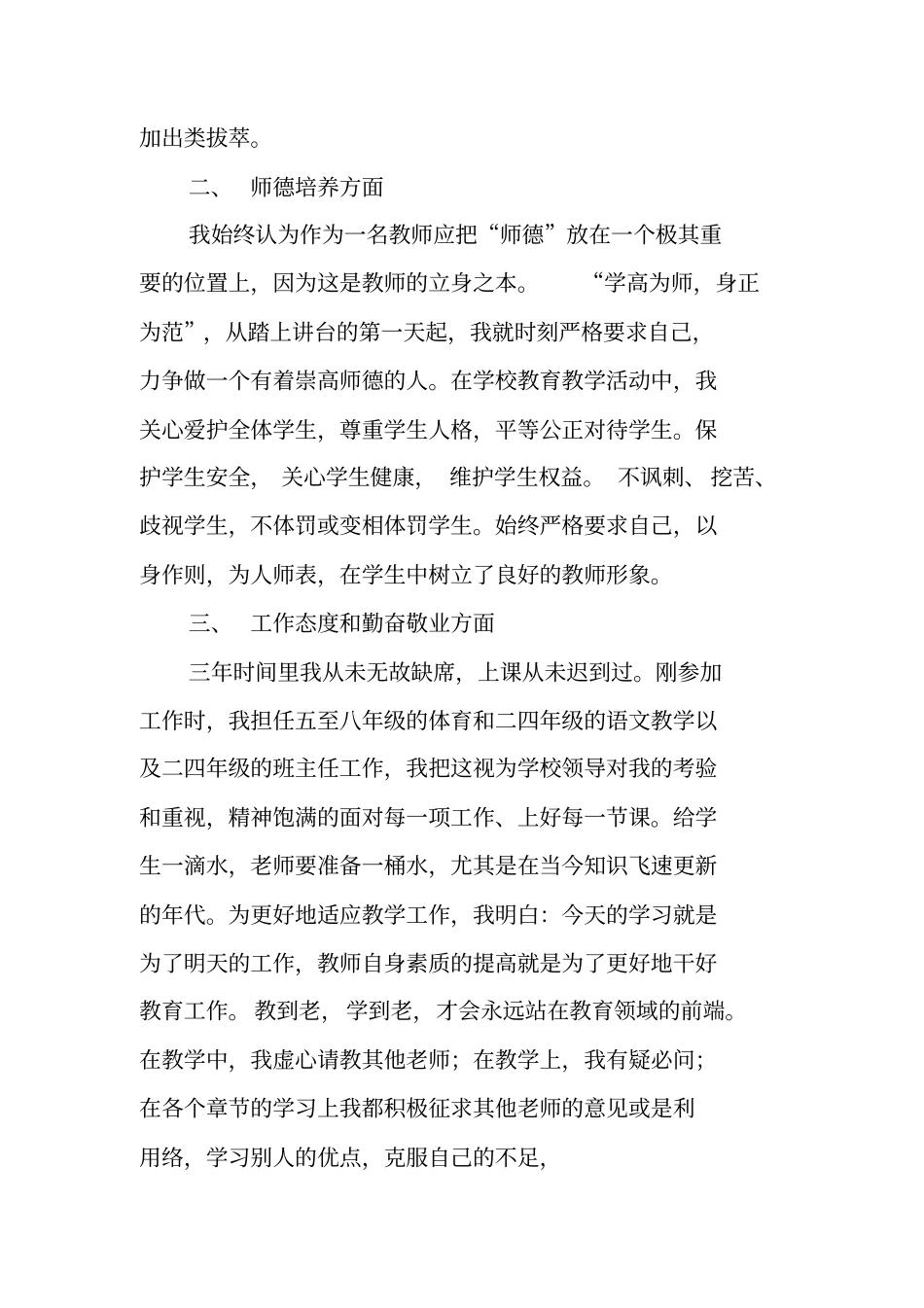 特岗教师年思想工作总结_第2页