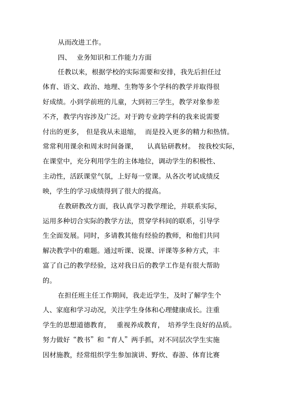 特岗教师年思想工作总结_第3页