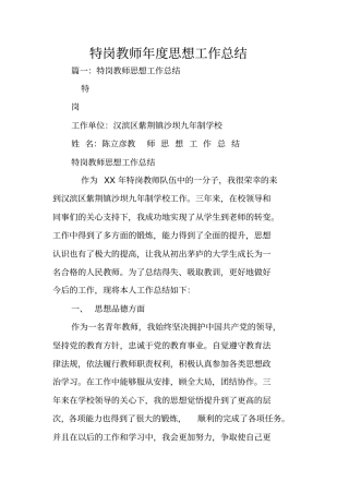 特岗教师年思想工作总结