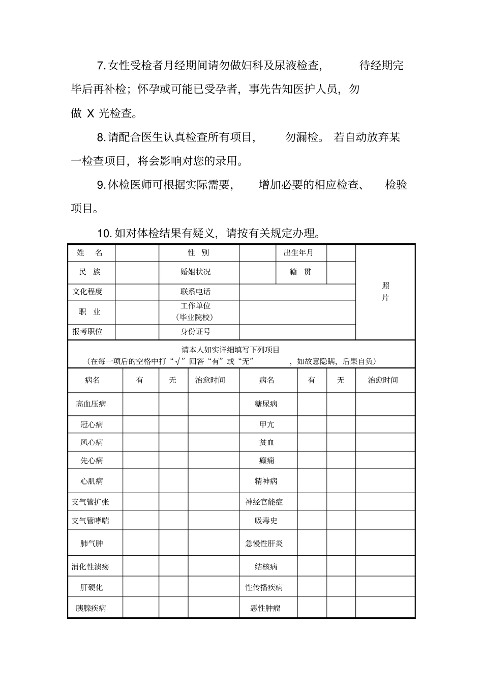 特岗教师体检表_第2页