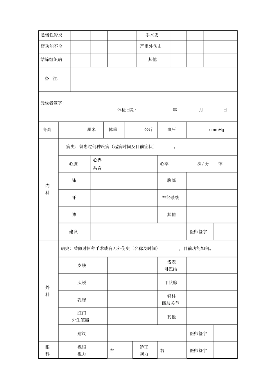特岗教师体检表_第3页