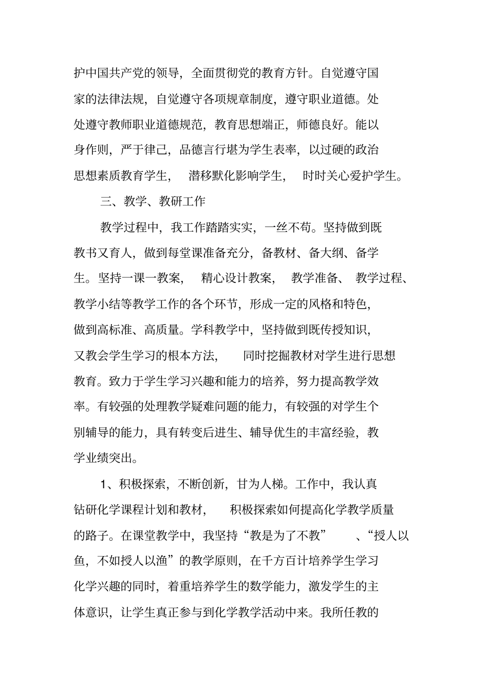 特岗教师年考核表个人总结-1_第3页