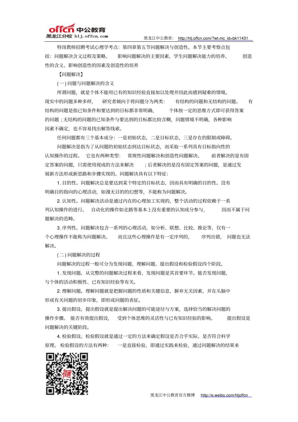 特岗教师心理学备考指导：5问题解决和创造性_第1页