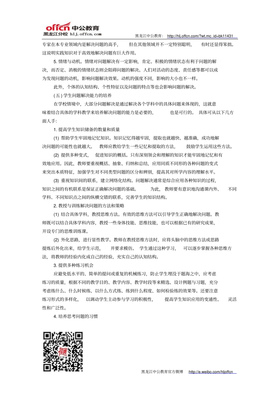 特岗教师心理学备考指导：5问题解决和创造性_第3页