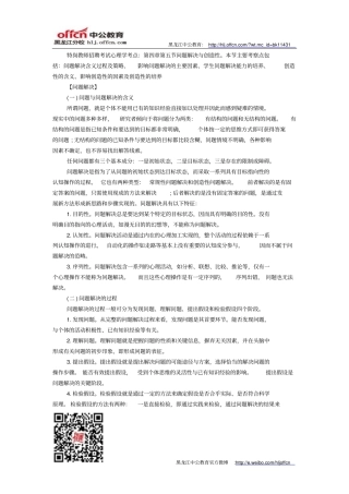 特岗教师心理学备考指导：5问题解决和创造性
