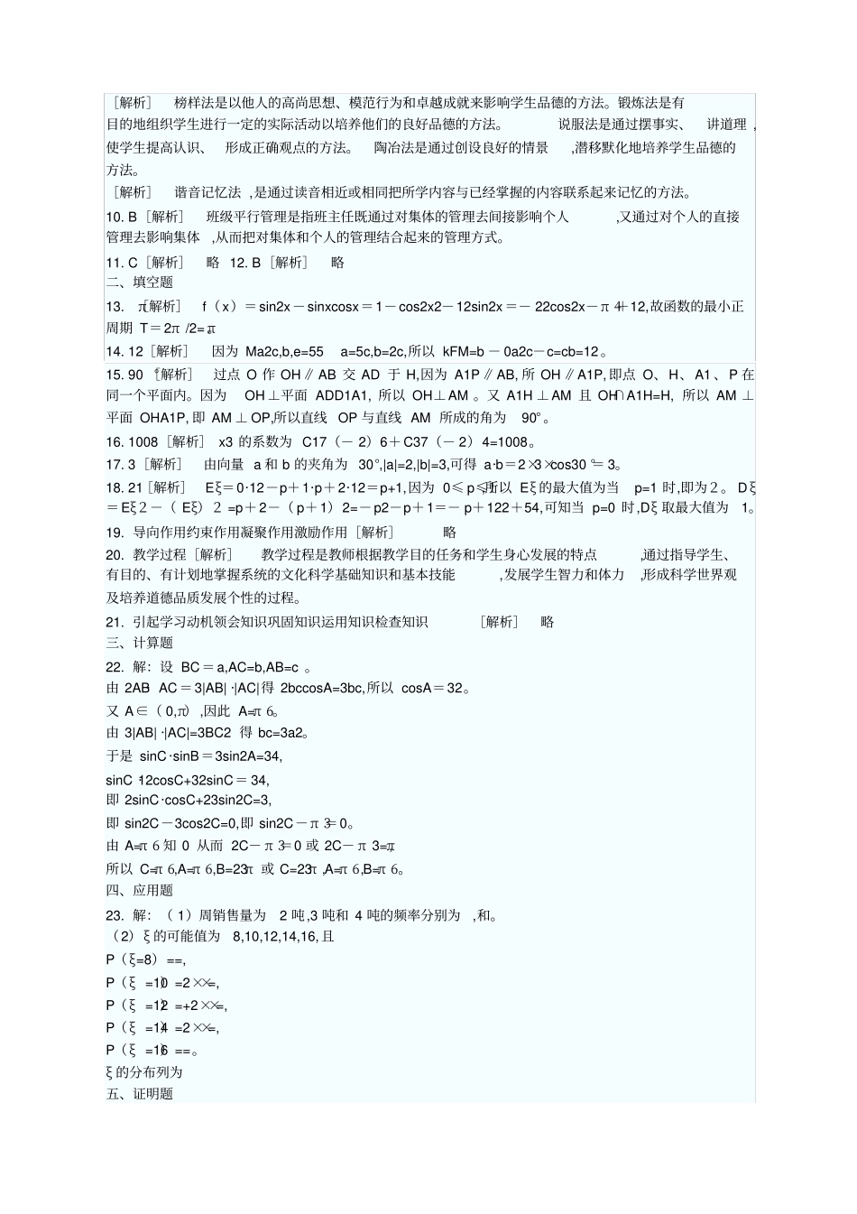 特岗教师招聘中学数学专业知识试题及答案_第3页